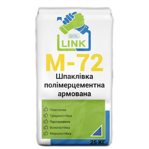 Шпаклівка полімерцементна армована Link М-72 25 кг
