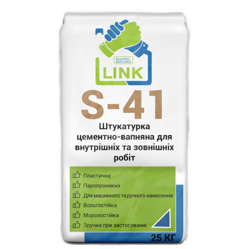 Штукатурка цементно-вапняна для внутрішніх та зовнішніх робіт Link S-41 25 кг